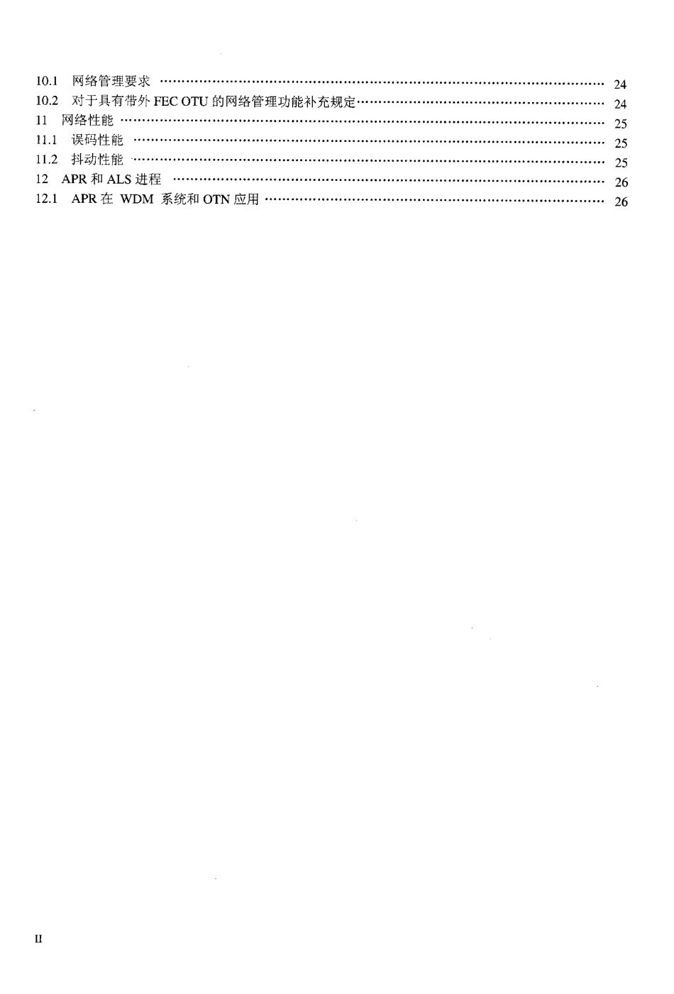 YD/T 1143-2001光波分复用系统(WDM)技术要求-16×10Gb/s、32×10Gb/s部分_第3页