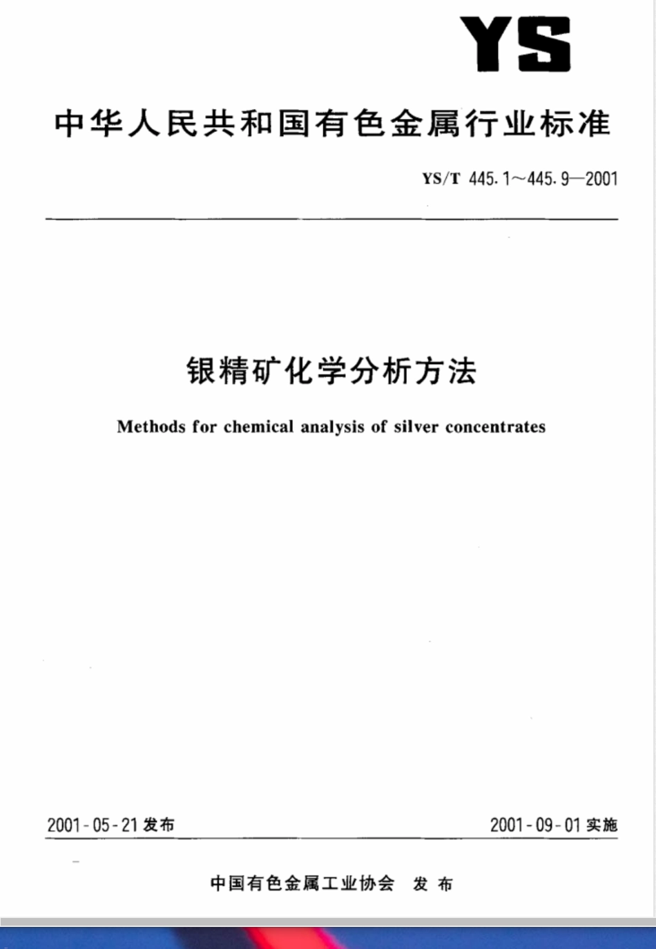 YS/T 445.1-2001银精矿化学分析方法 金和银量的测定_第1页