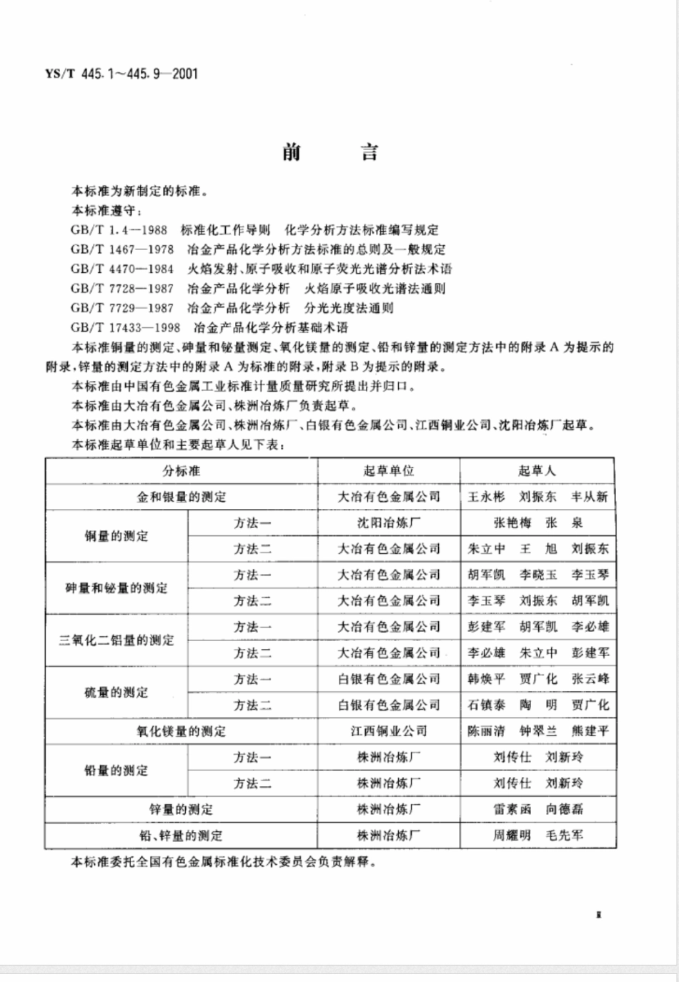 YS/T 445.1-2001银精矿化学分析方法 金和银量的测定_第2页