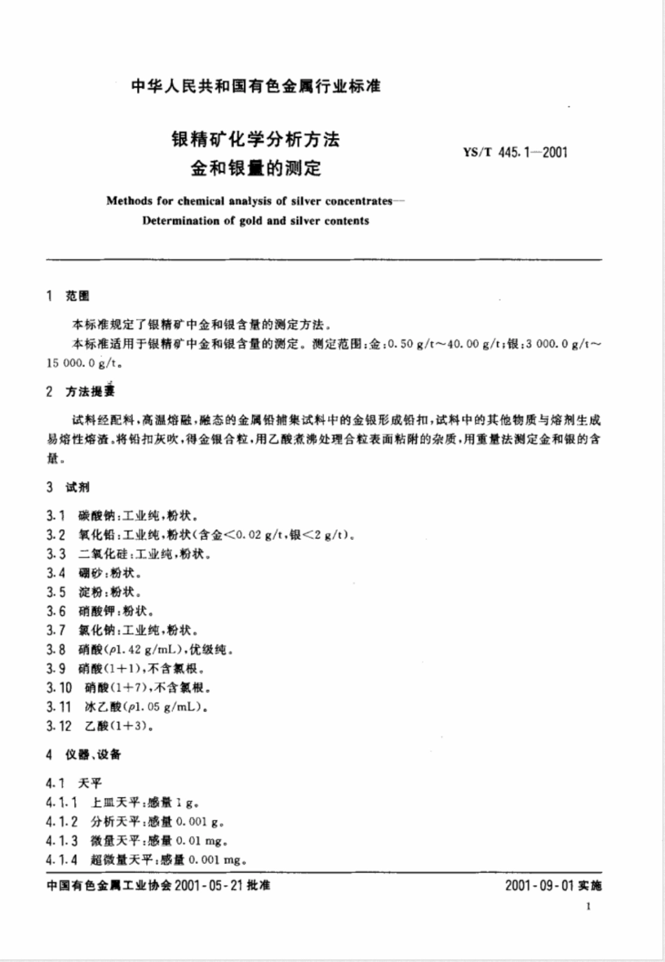 YS/T 445.1-2001银精矿化学分析方法 金和银量的测定_第3页