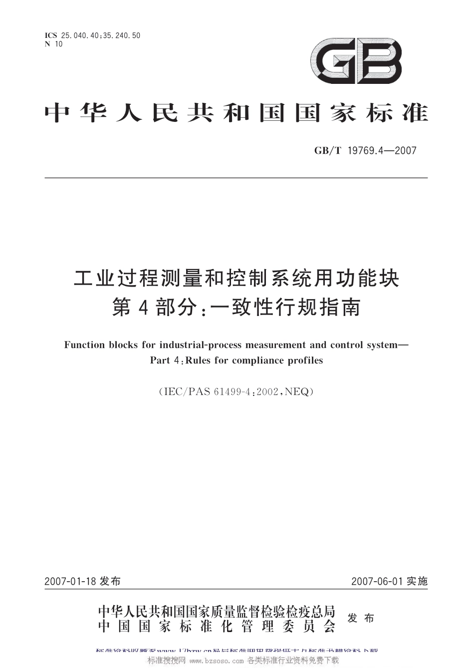 GB/T 19769.4-2007工业过程测量和控制系统用功能块 第4部分：一致性行规指南_第1页