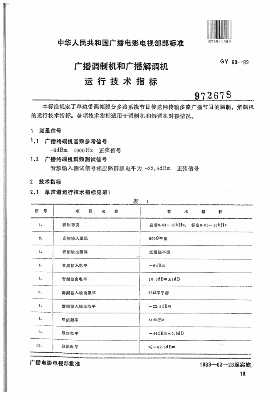 GY 69-1989广播调制机和广播解调机运行技术指标_第1页