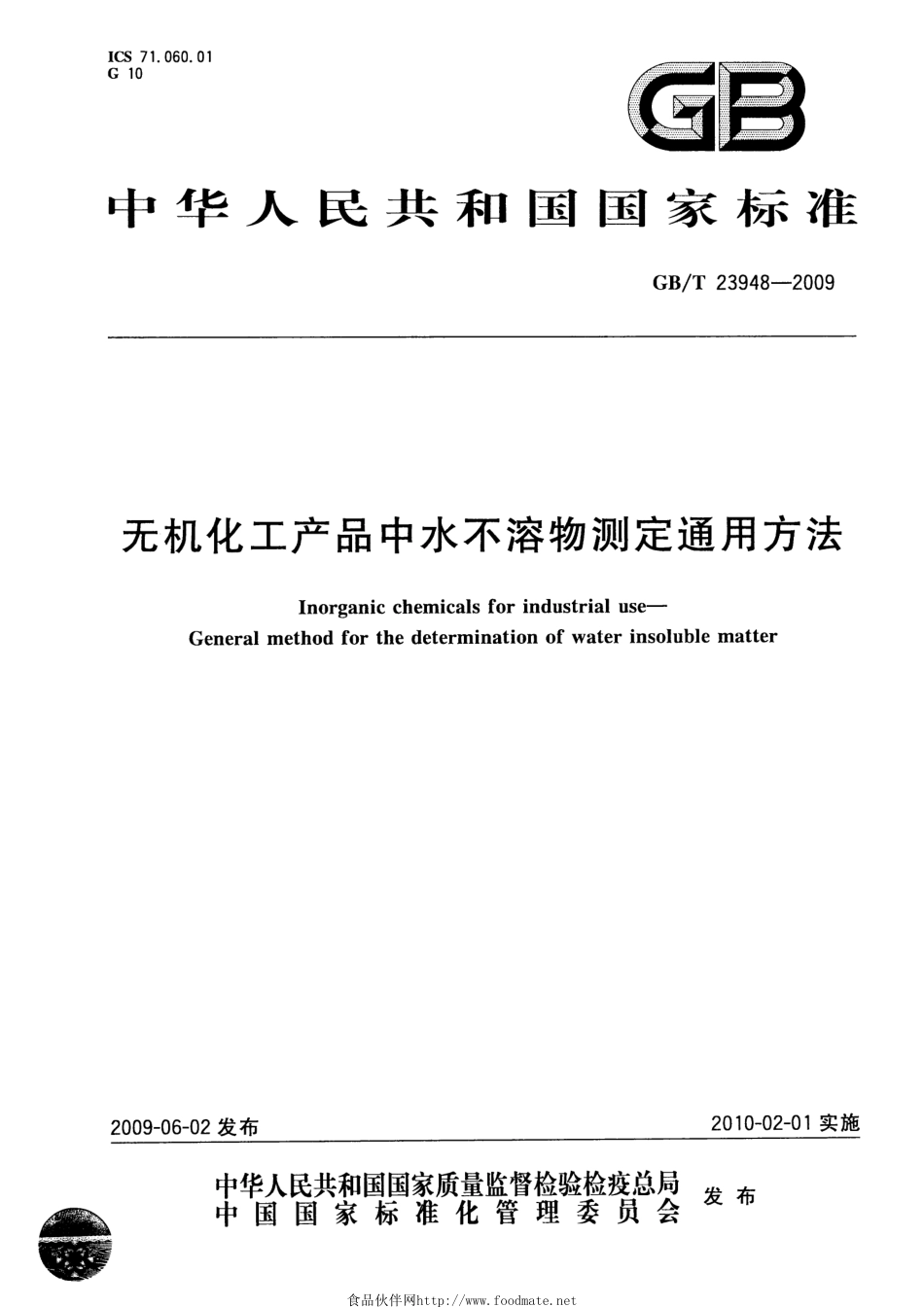 GB/T 23948-2009无机化工产品中水不溶物测定通用方法_第1页