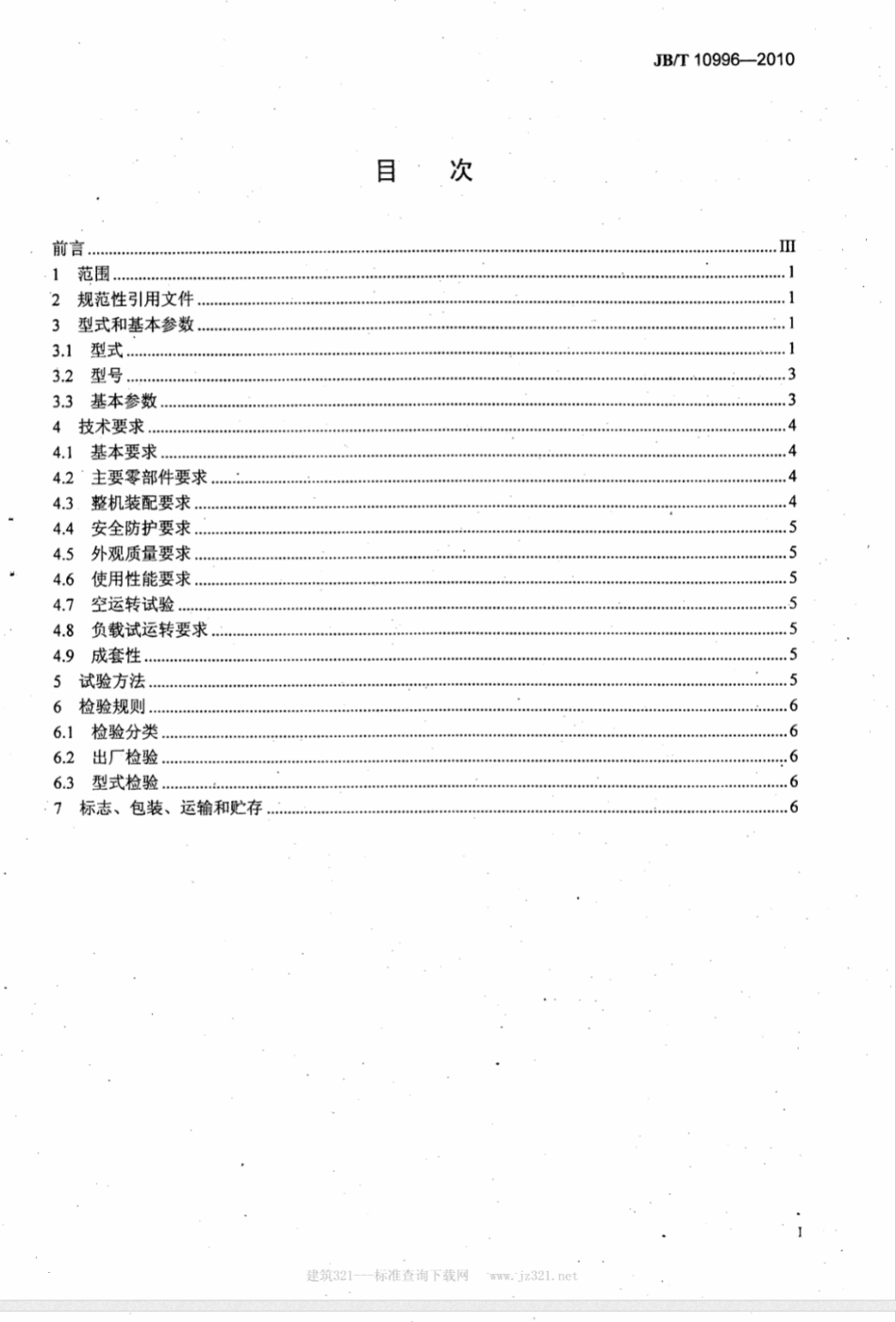 JB/T 10996-2010矿山圆盘式石材荒料锯切机_第2页