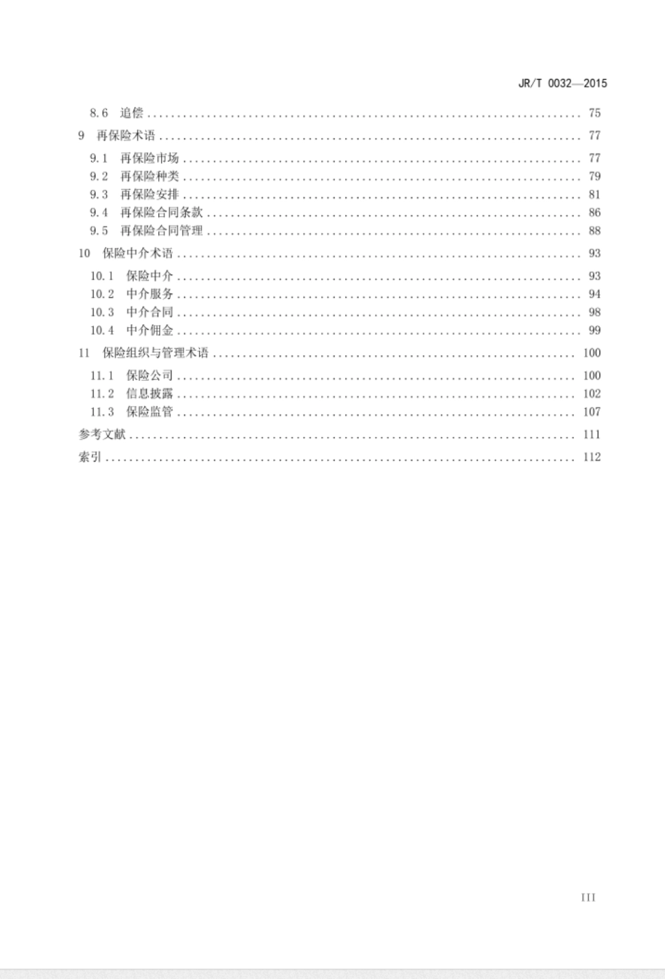 JR/T 0032-20092009版保险术语_第3页