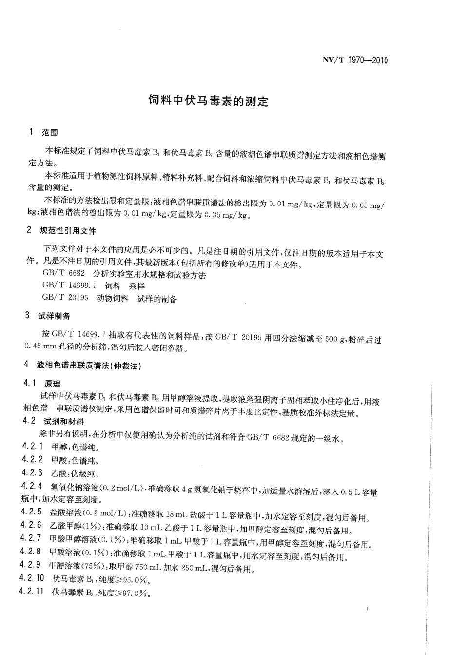 NY/T 1970-2010饲料中伏马毒素的测定_第3页