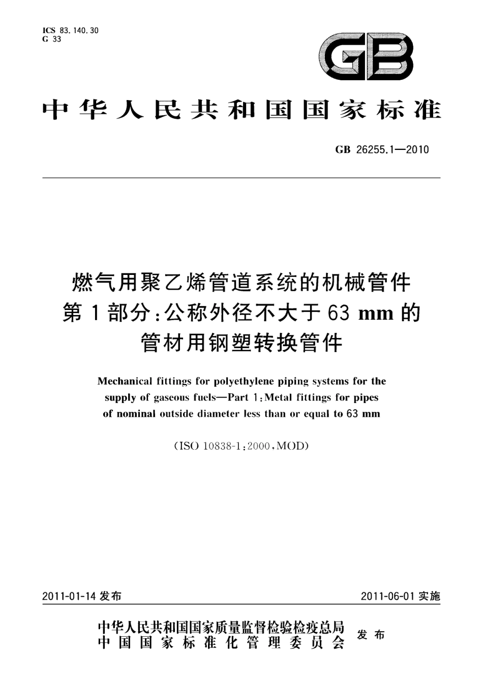 GB 26255.1-2010燃气用聚乙烯管道系统的机械管件 第1部分:公称外径不大于63mm的管材用钢塑转换管件_第1页