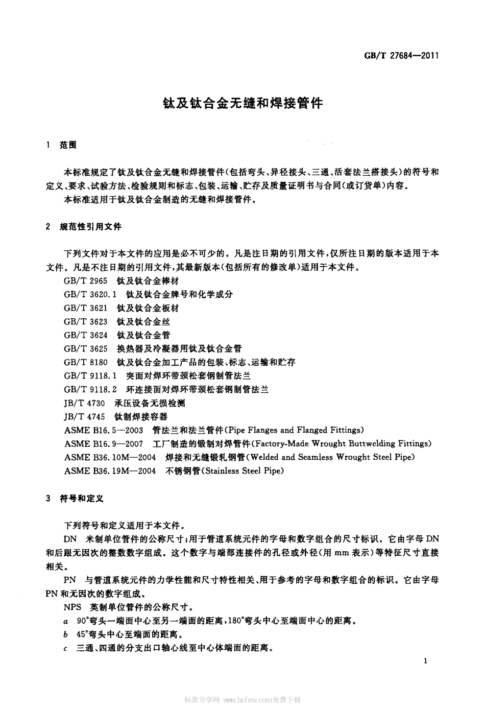 GB/T 27684-2011钛及钛合金无缝和焊接管件_第3页