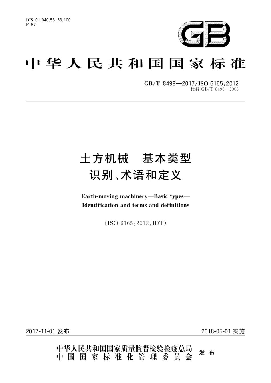 GB∕T 8498-2017土方机械 基本类型识别、术语和定义_第1页