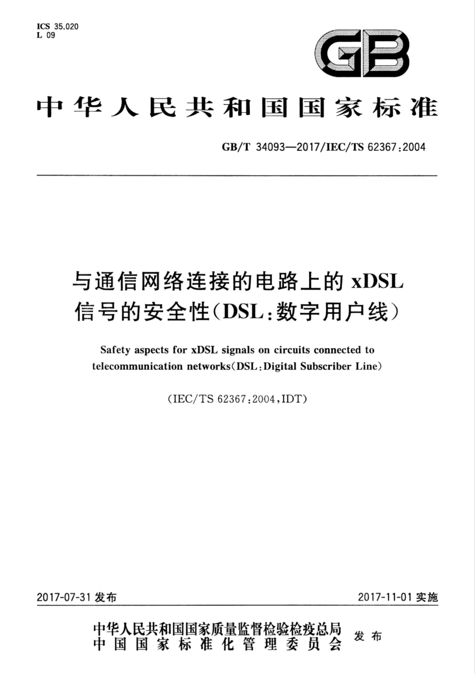 GB/T 34093-2017与通信网络连接的电路上的xDSL信号的安全性（DSL：数字用户线）_第1页