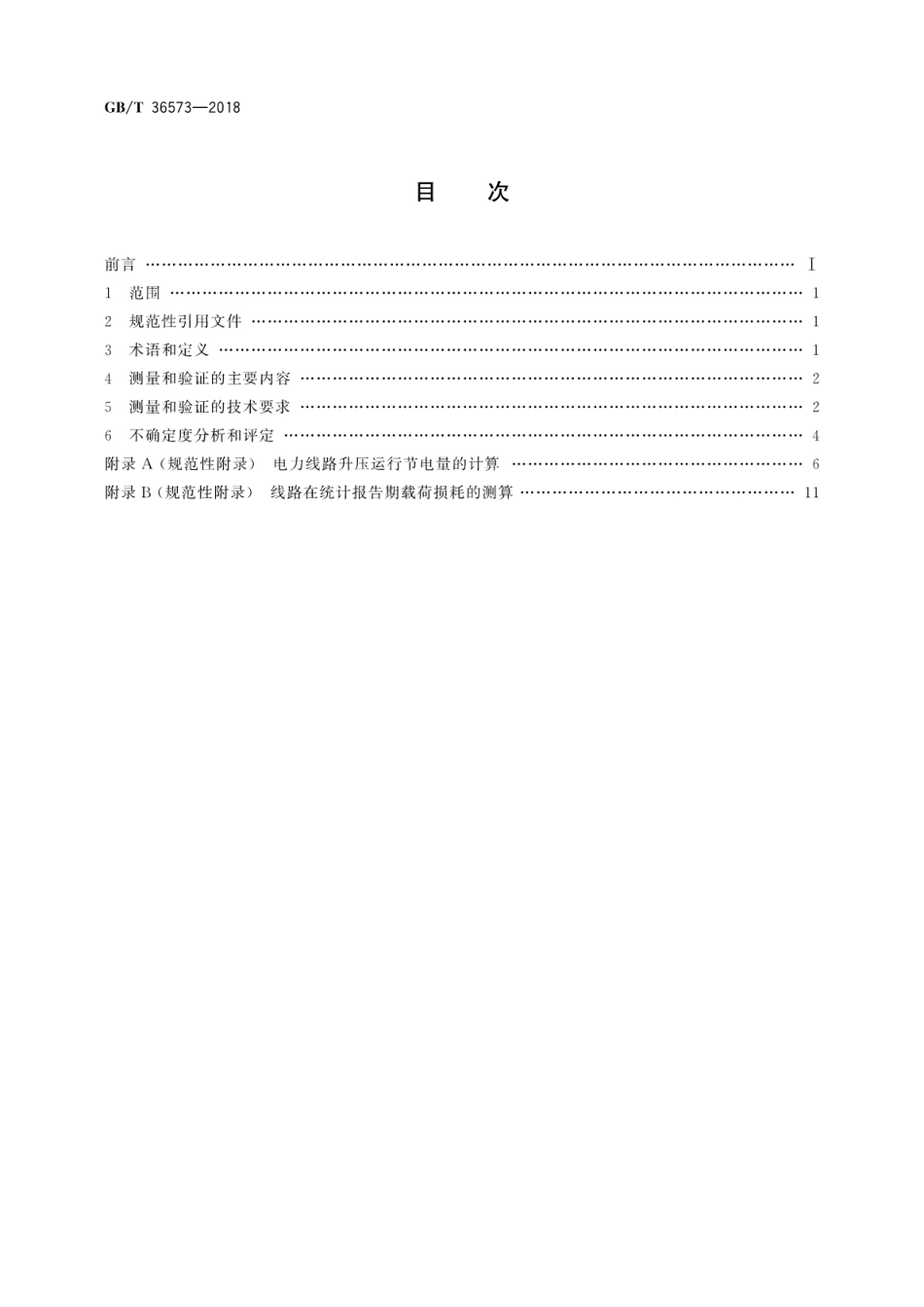 GB∕T 36573-2018电力线路升压运行节约电力电量测量和验证技术规范_第2页