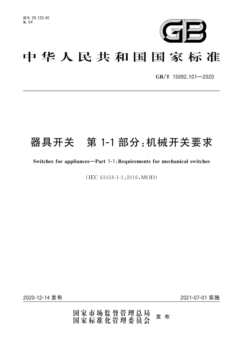 GB/T 15092.101-2020器具开关 第11部分：机械开关要求_第1页