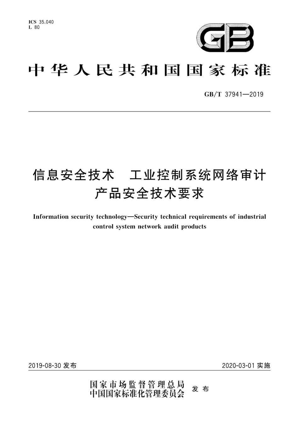 GB/T 37941-2019信息安全技术 工业控制系统网络审计产品安全技术要求_第1页