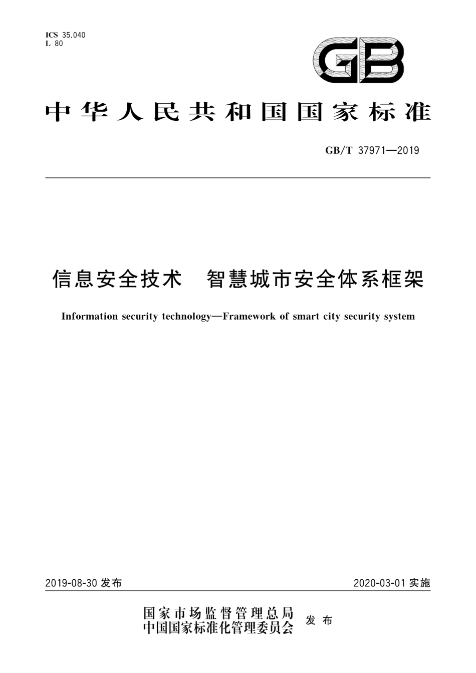 GB/T 37971-2019信息安全技术 智慧城市安全体系框架_第1页