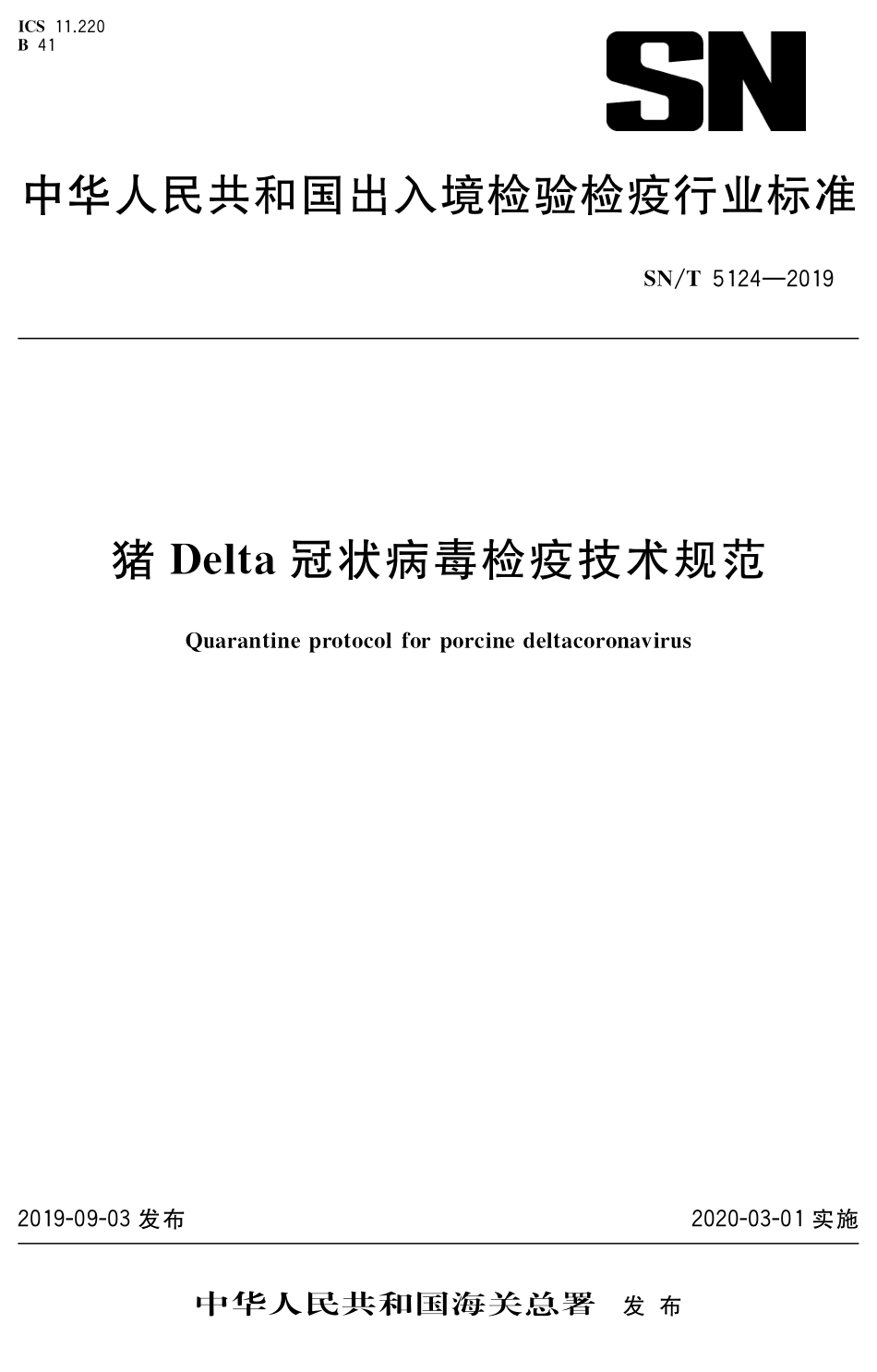 SN/T 5124-2019猪Delta冠状病毒检疫技术规范_第1页