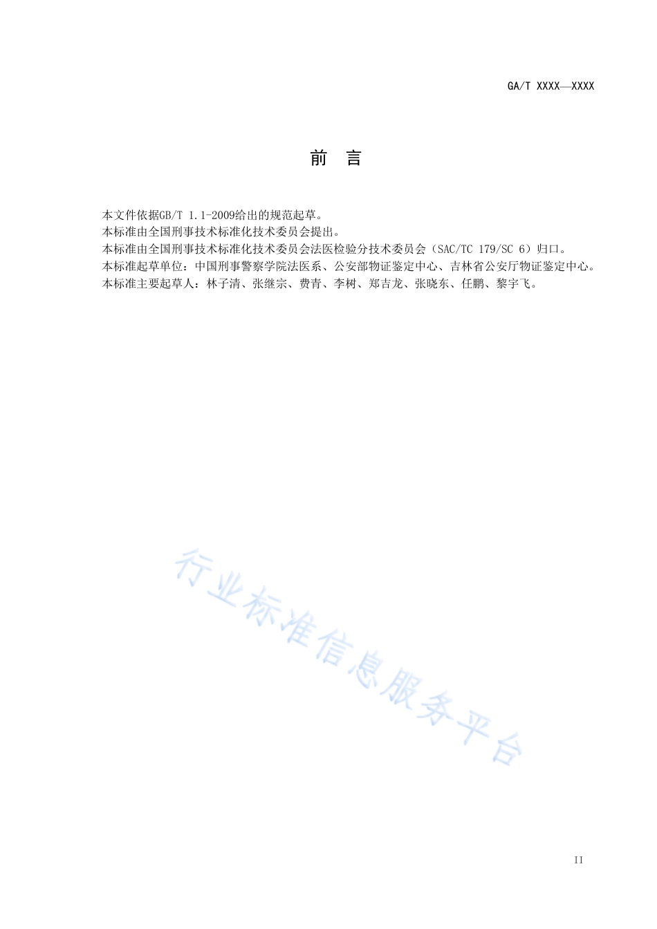 GA/T 1584-2019法庭科学 人体耻骨性别形态学检验技术规范_第3页