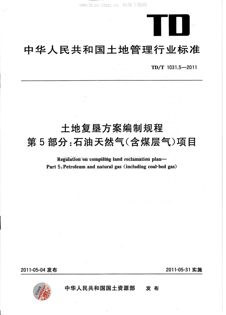 TD/T 1031.5-2011土地复垦方案编制规程 第5部分：石油天然气(含煤层气)项目_第1页