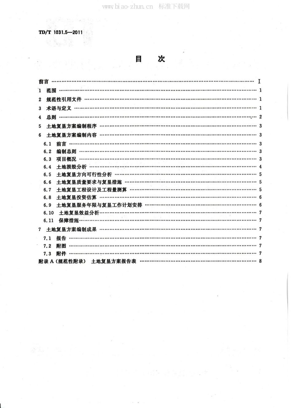 TD/T 1031.5-2011土地复垦方案编制规程 第5部分：石油天然气(含煤层气)项目_第2页