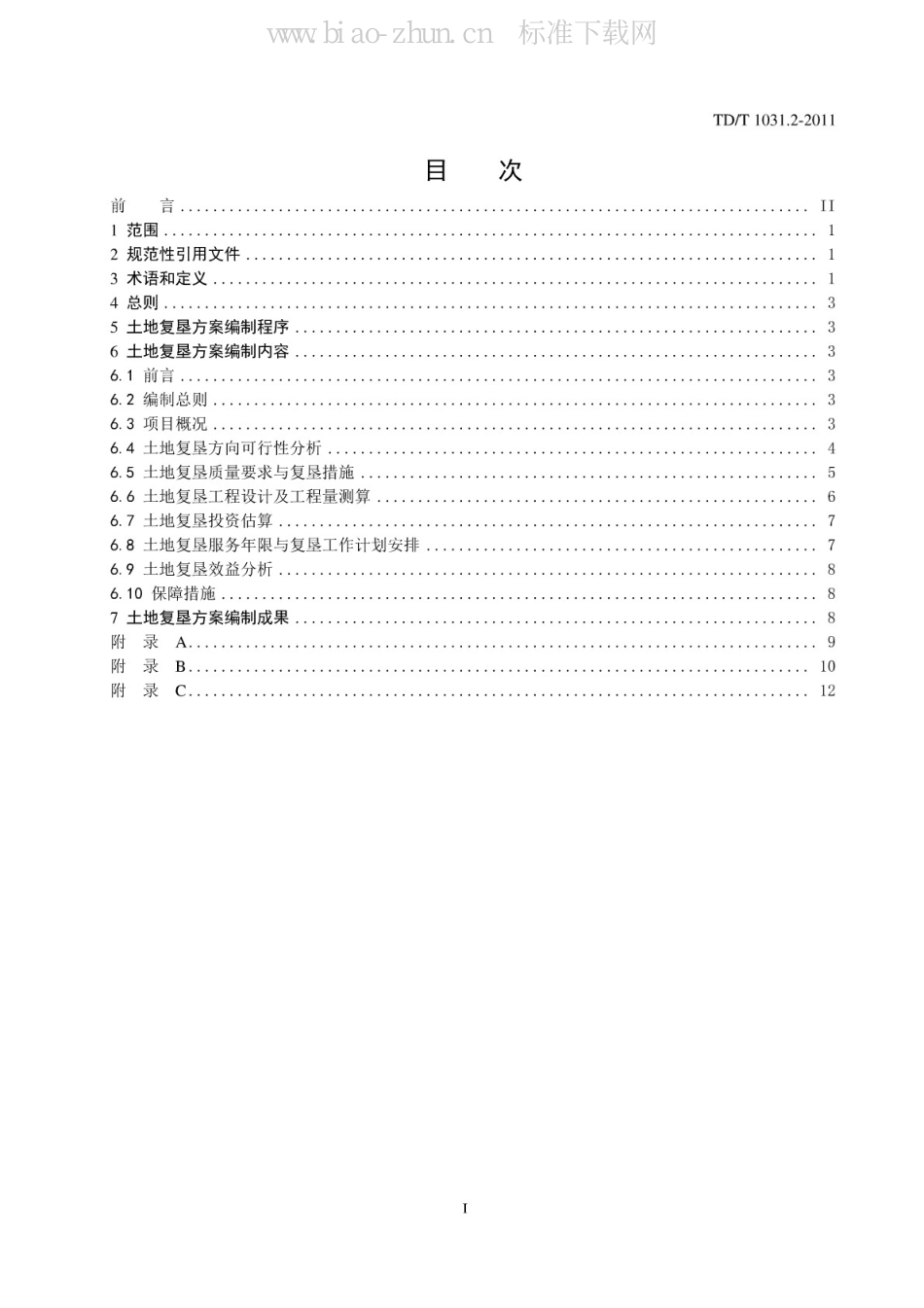 TD/T 1031.2-2011土地复垦方案编制规程 第2部分：露天煤矿_第3页