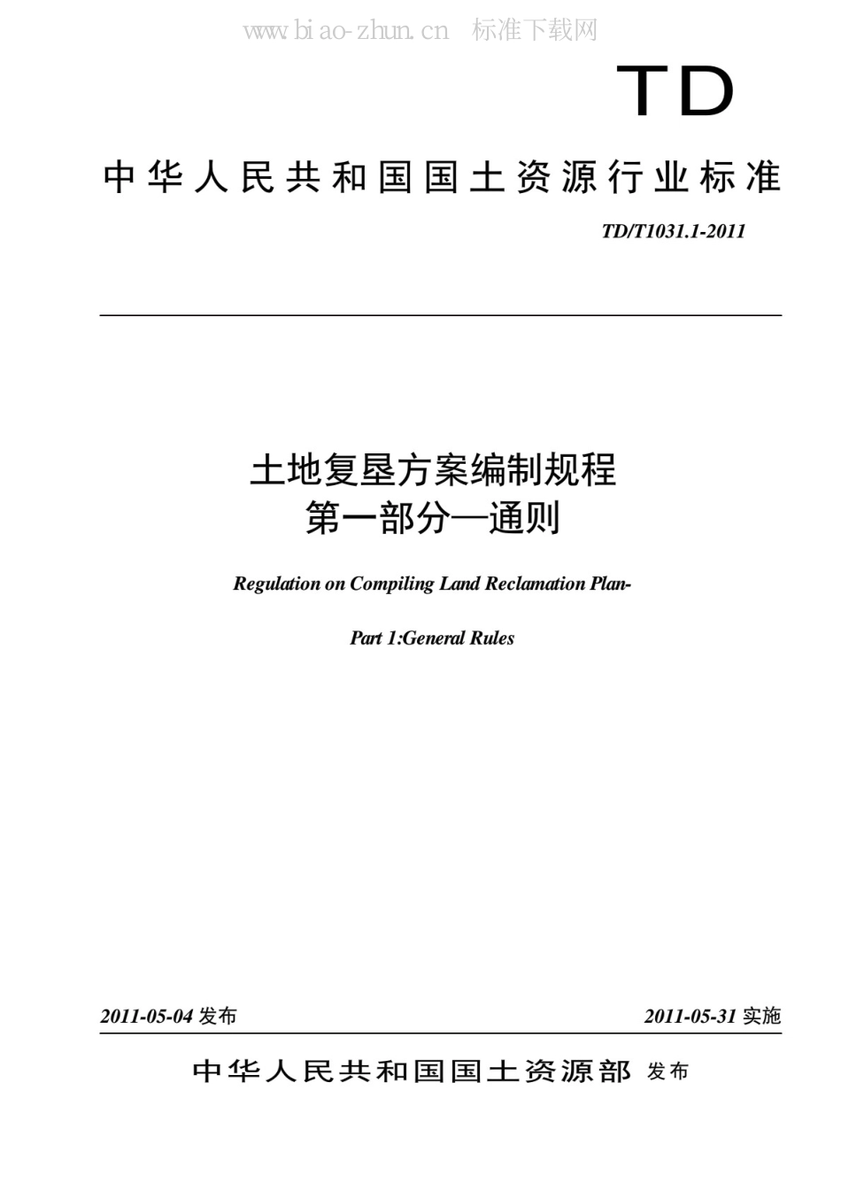 TD/T 1031.1-2011土地复垦方案编制规程 第1部分：通则_第1页