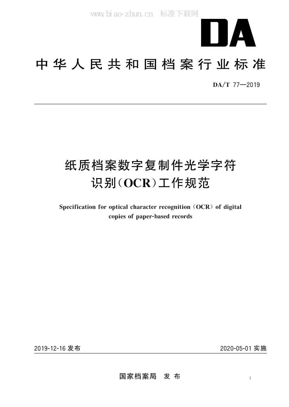 DA/T 77-2019纸质档案数字复制件光学字符识别（OCR）工作规范_第1页