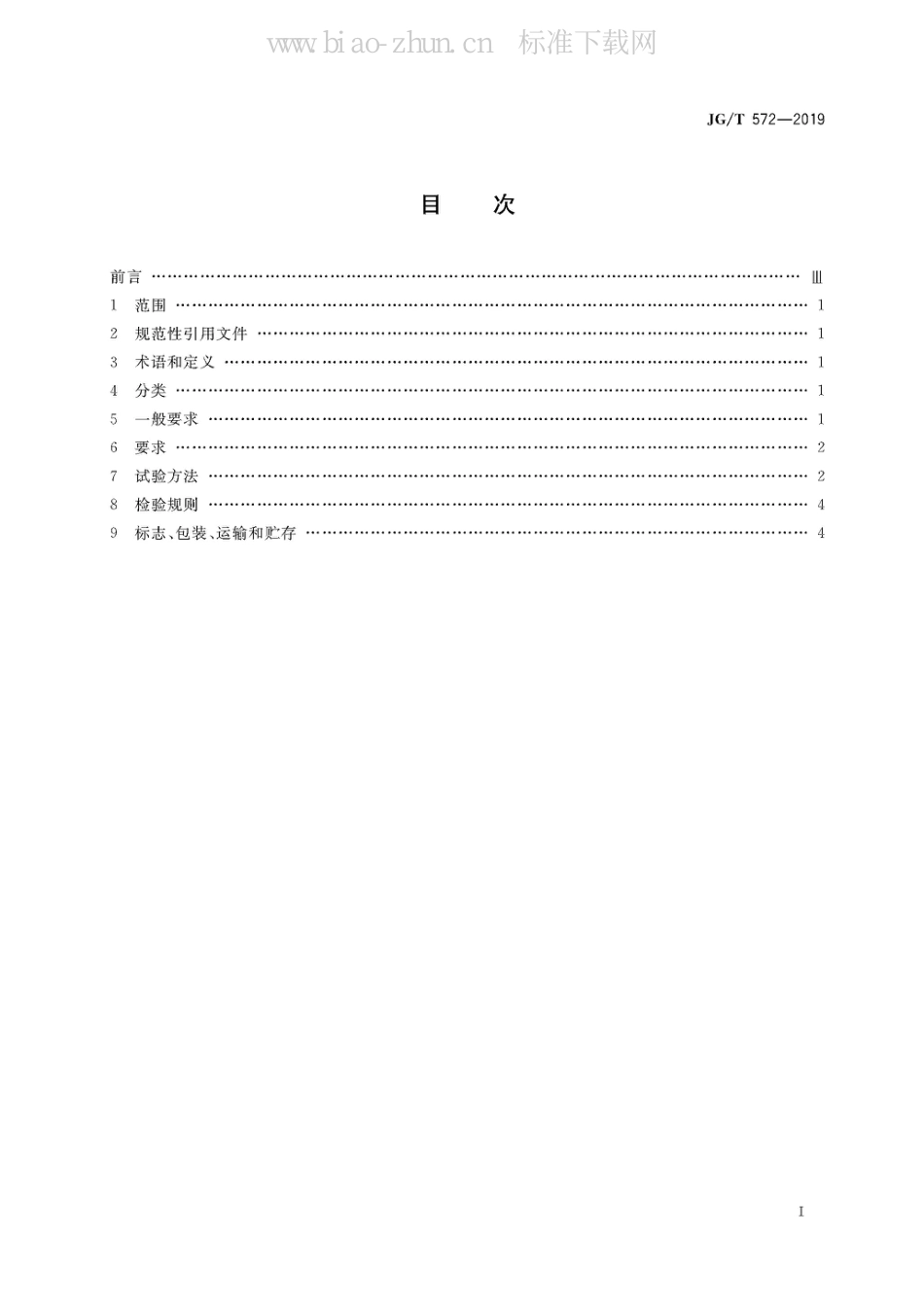 JG/T 572-2019建筑木结构用阻燃涂料_第3页