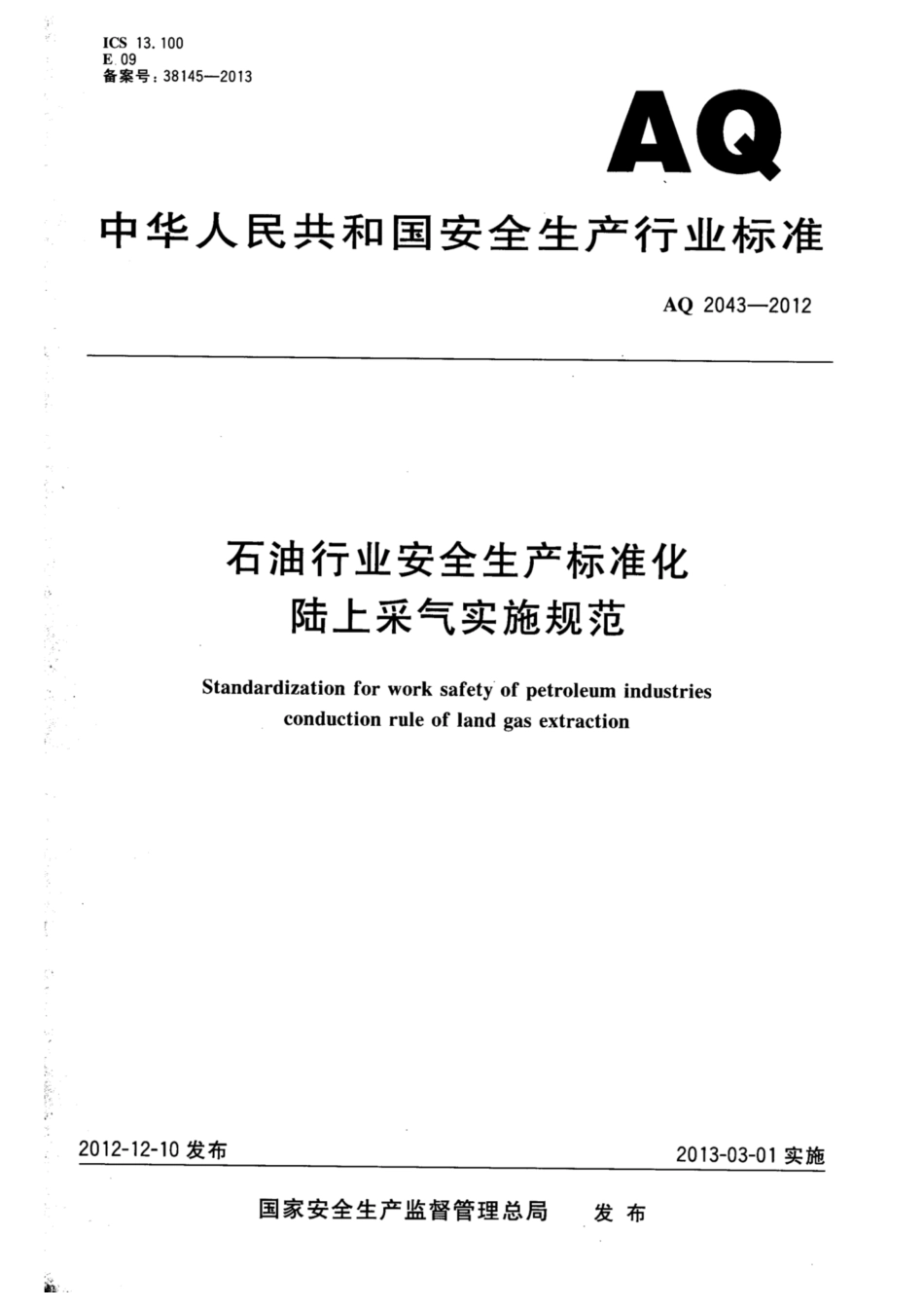 AQ 2043-2012石油行业安全生产标准化 陆上采气实施规范_第1页