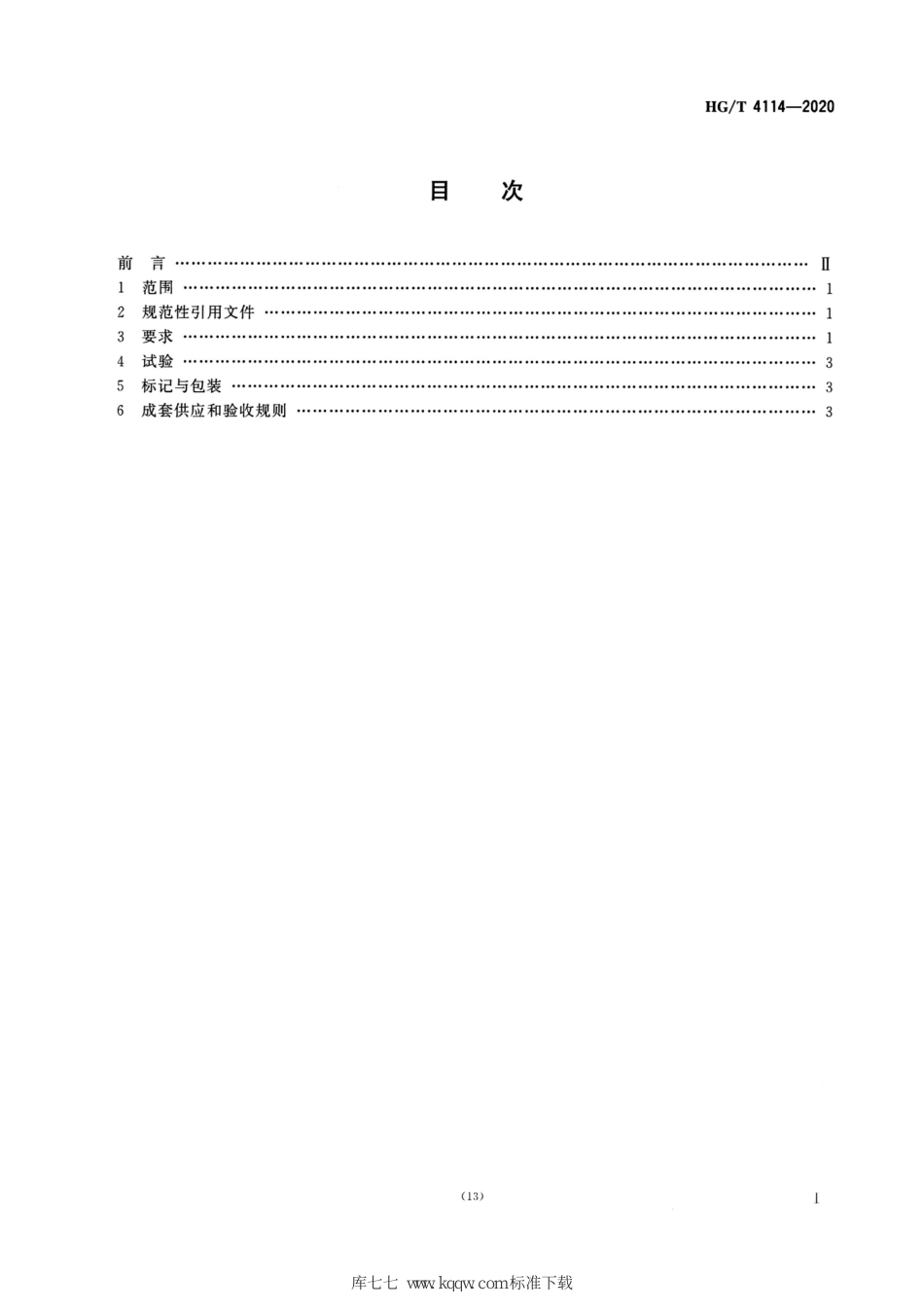 HG/T 4114-2020代替HG/T 4114-2009 纸浆泵用机械密封技术条件_第2页