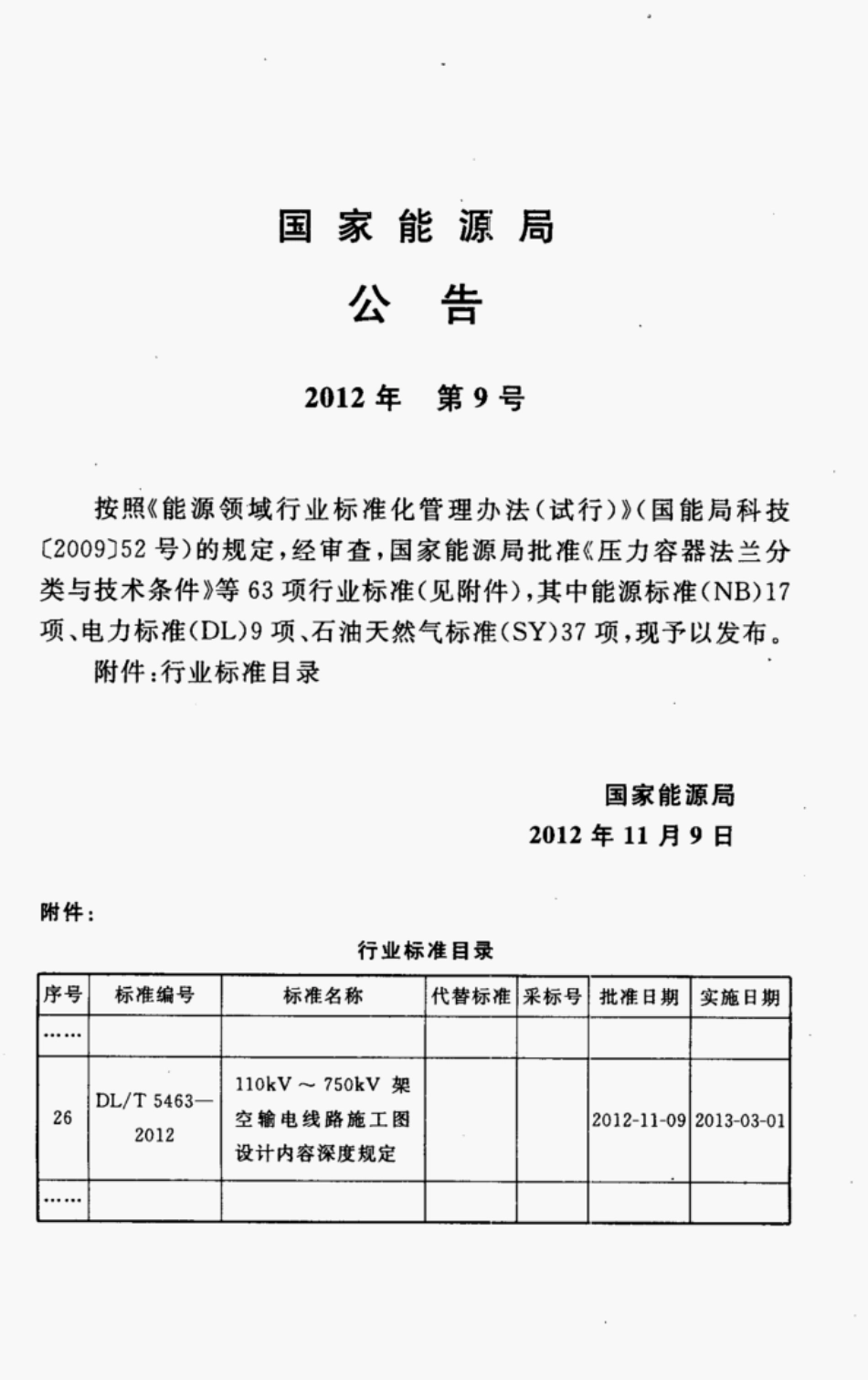 DL/T 5463-2012110kV~750kV架空输电线路施工图设计内容深度规定_第3页