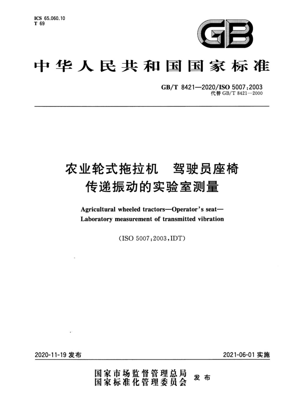 GB/T 8421-2020农业轮式拖拉机驾驶员座椅传递振动的实验室测量_第1页