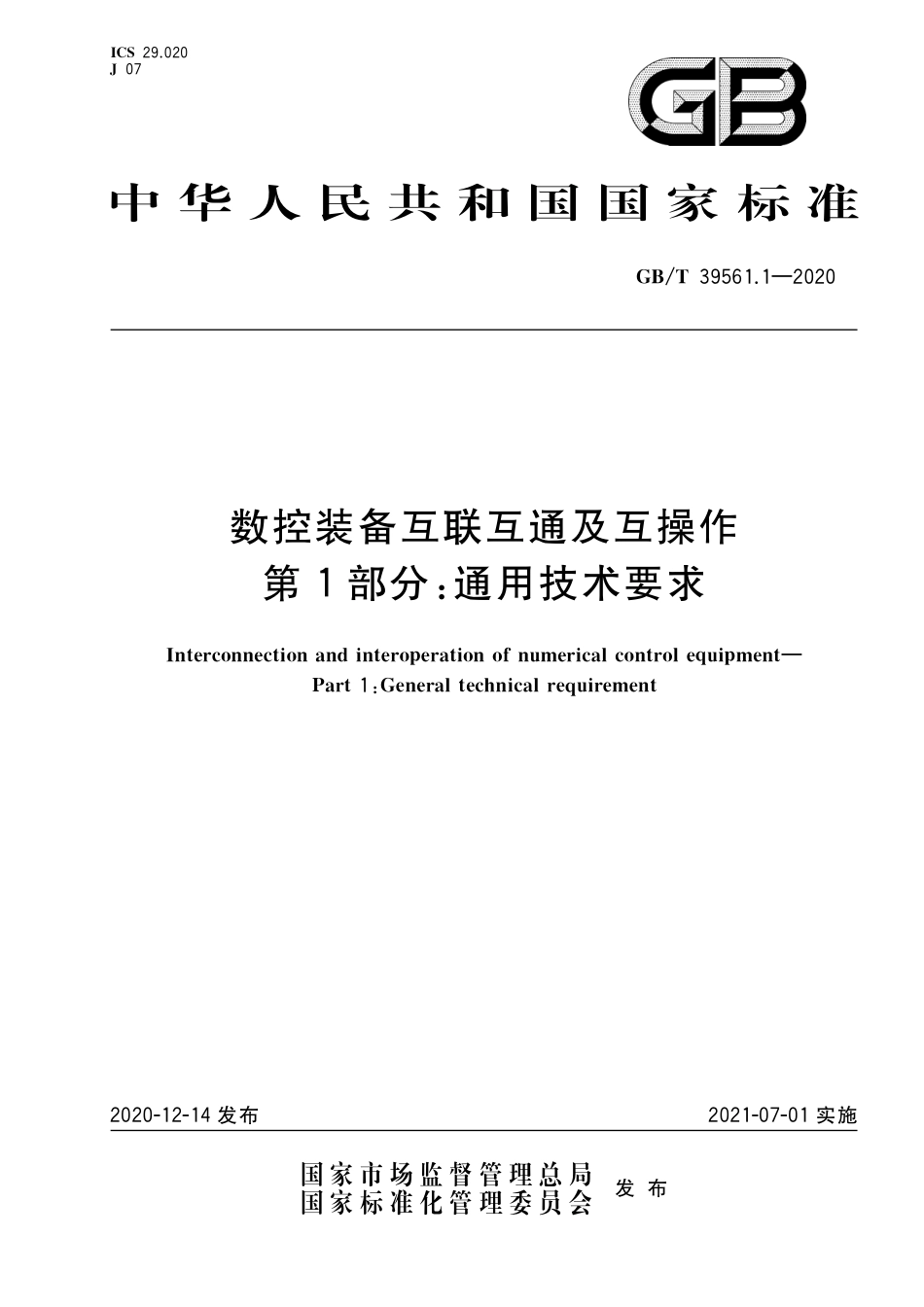 GB/T 39561.1-2020数控装备互联互通及互操作第1部分:通用技术要求_第1页