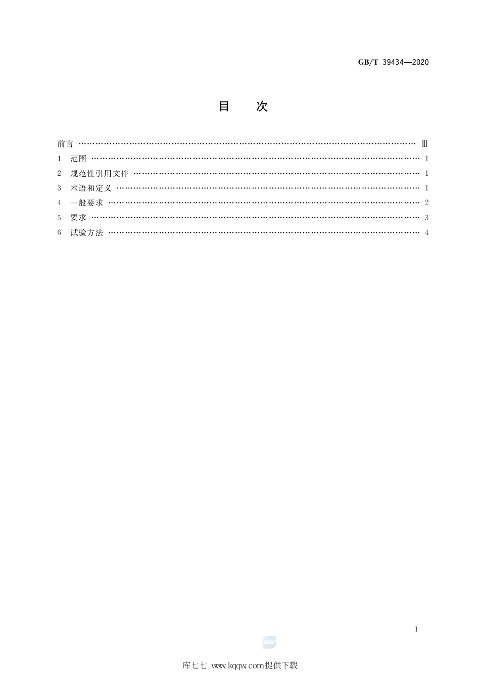 GB/T 39434-2020臭氧处理中央空调循环冷却水技术要求_第2页