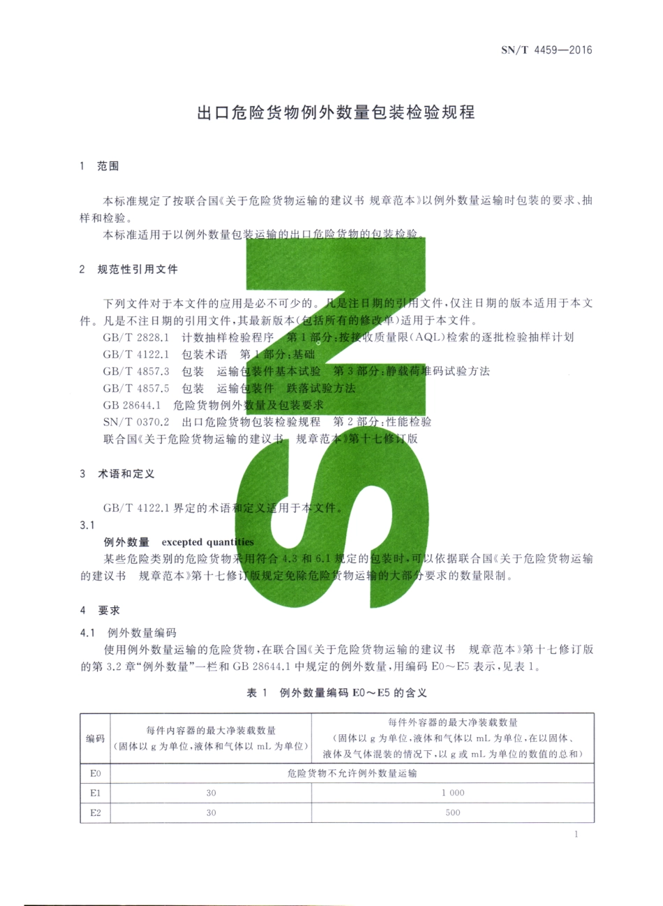 SN/T 4459-2016出口危险货物例外数量包装检验规程_第3页