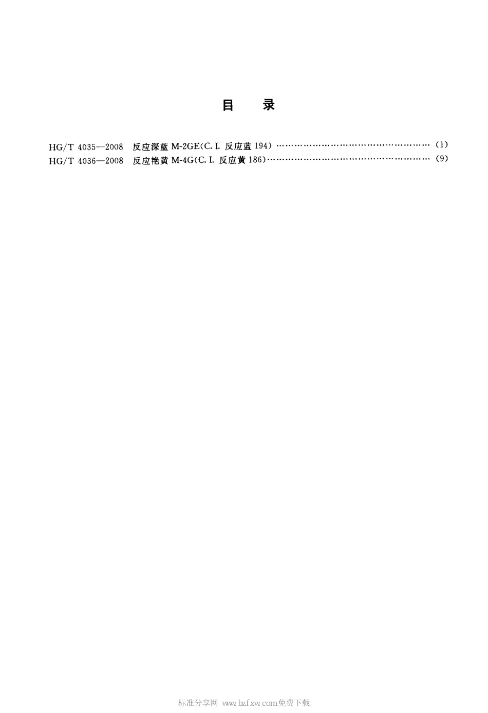 HG/T 4036-2008反应艳黄 M-4G(C.I. 反应黄 186)_第2页