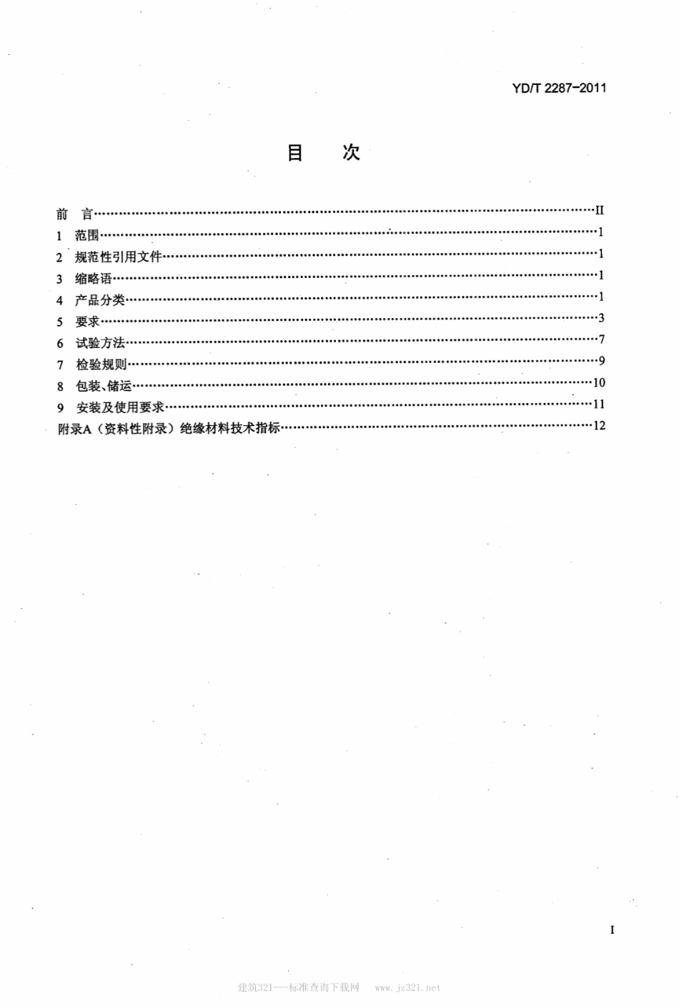 YD/T 2287-2011导体直径在 0.8mm 及以下的绝缘电线_第2页