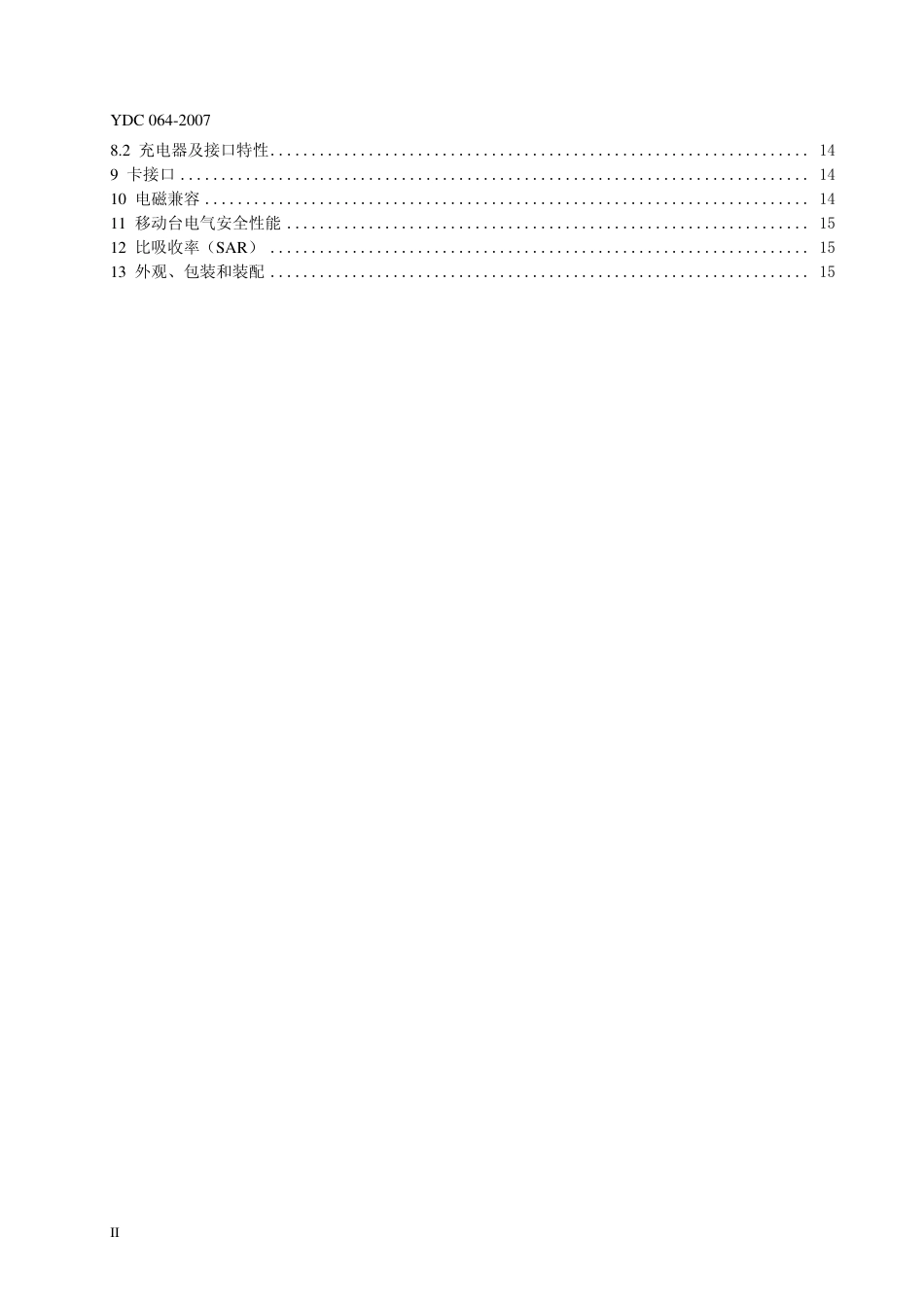 YDC 064-2007TD-SCDMA/GSM(GPRS) 双模双待机数字移动通信终端测试方法_第3页