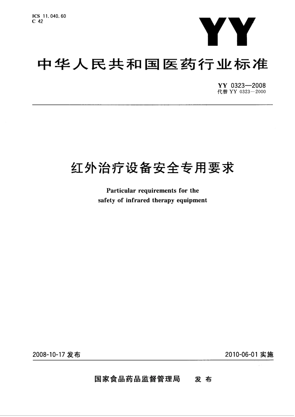 YY 0323-2008红外治疗设备安全专用要求_第1页