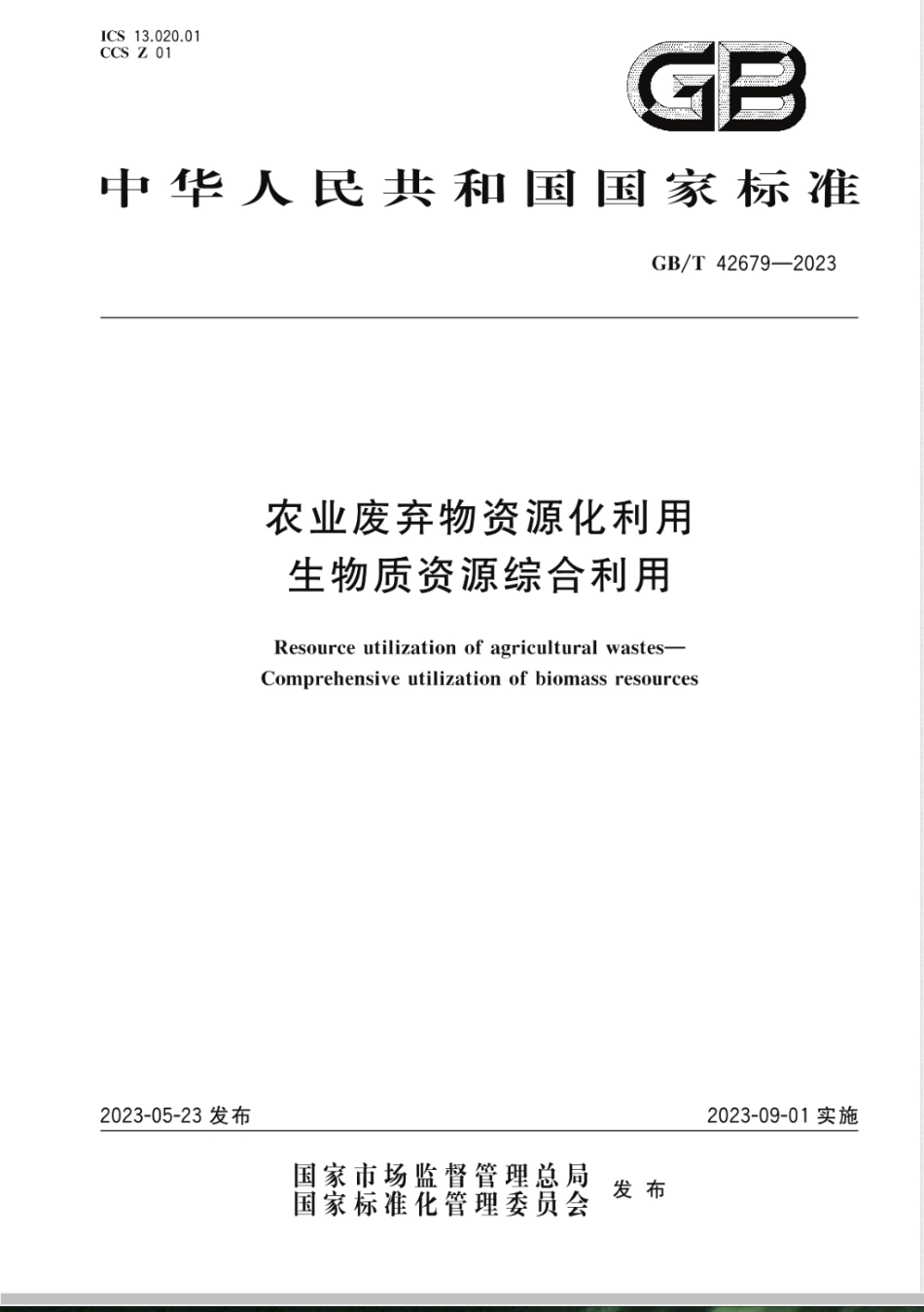 GB/T 42679-2023农业废弃物资源化利用 生物质资源综合利用_第1页