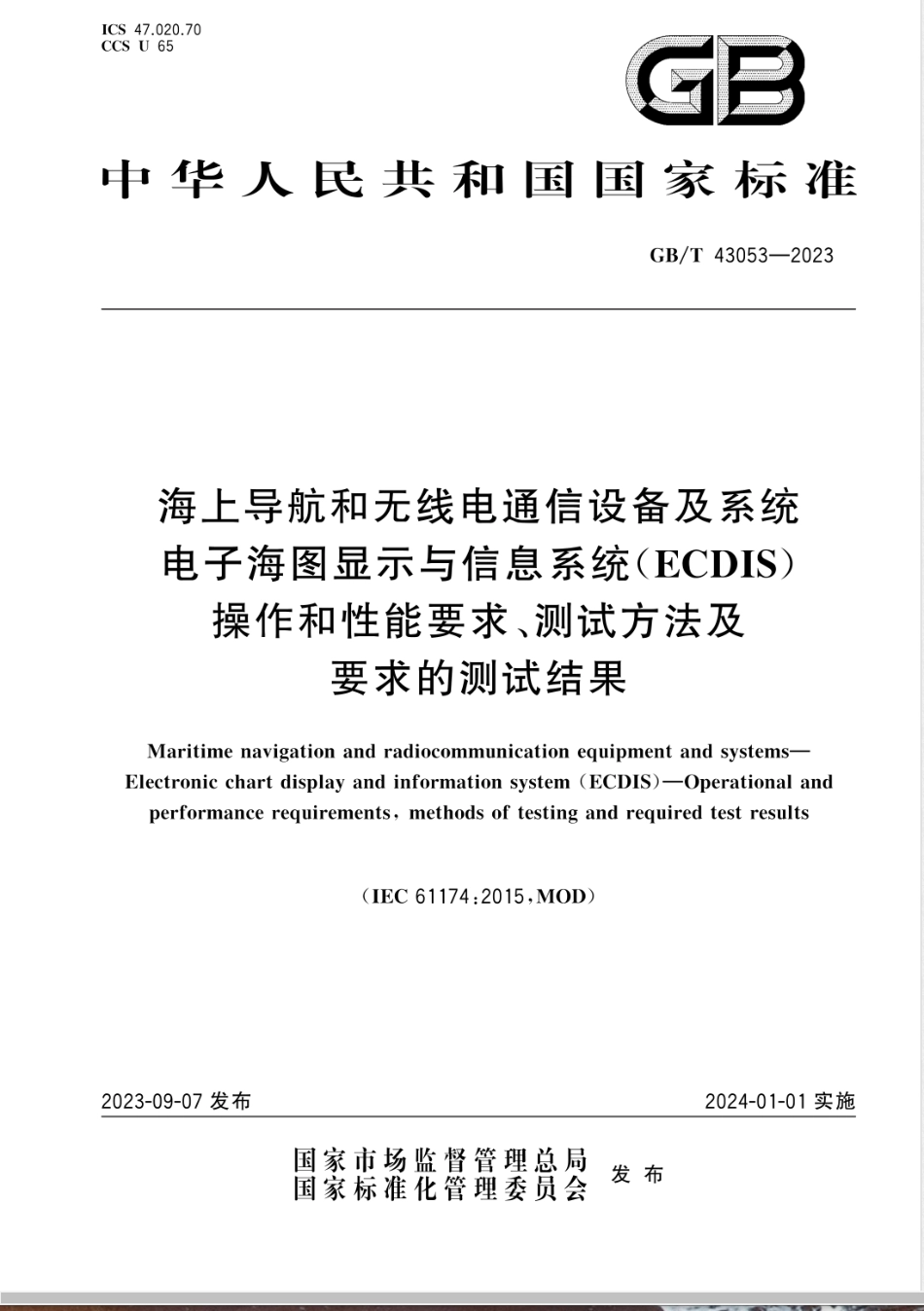 GB/T 43053-2023海上导航和无线电通信设备及系统 电子海图显示与信息系统（ECDIS） 操作和性能要求、测试方法及要求的测试结果_第1页