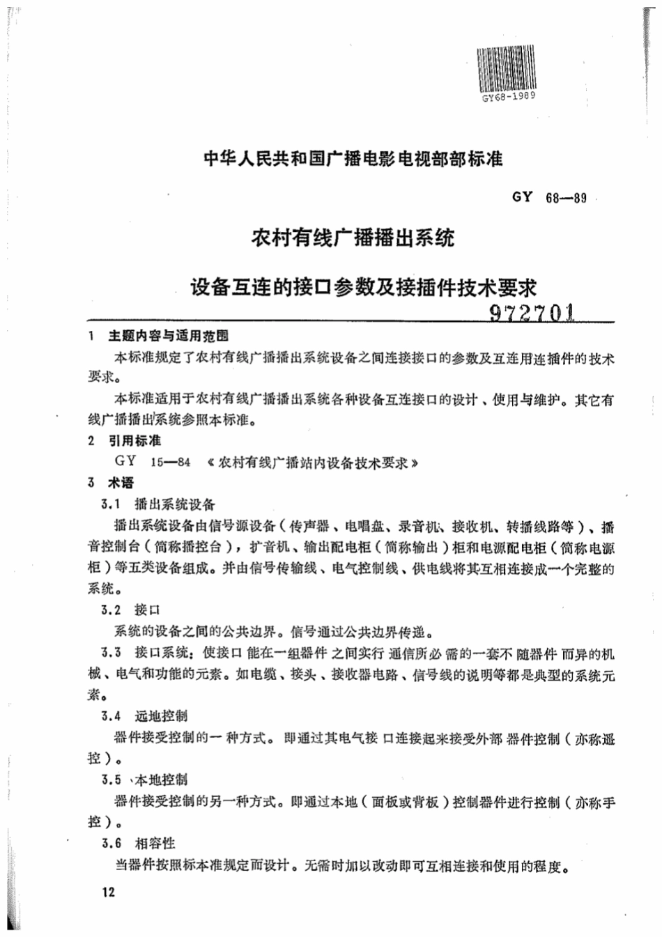 GY 68-1989农村有线广播播出系统设备互连的接口参数及接插件技术要求_第1页