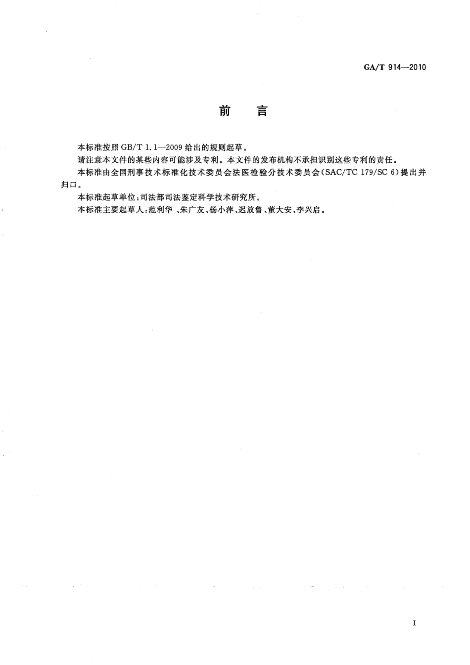 GA/T 914-2010听力障碍的法医学评定_第3页