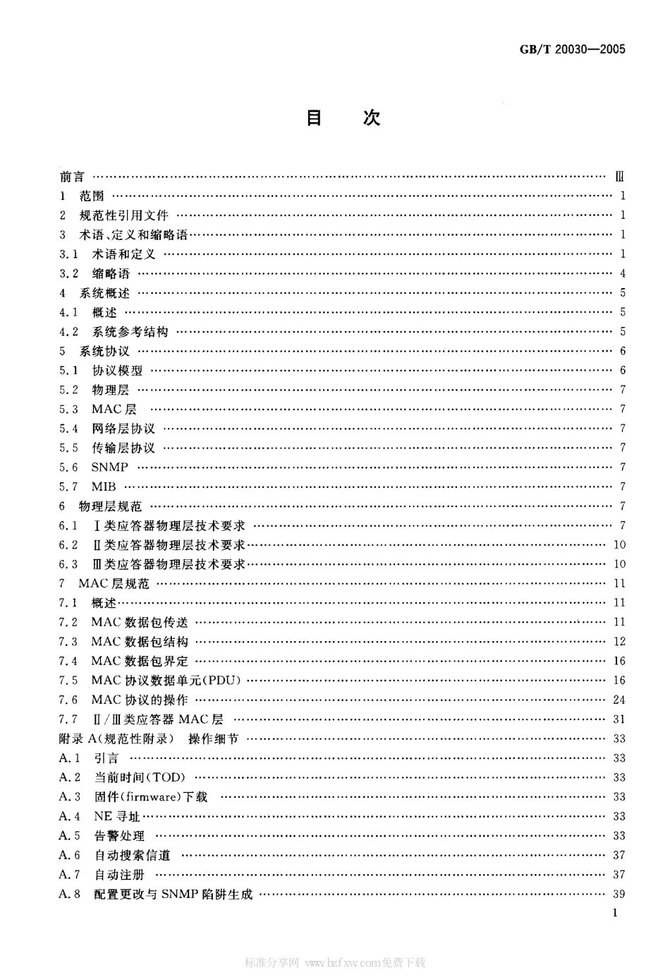 GB/T 20030-2005HFC网络设备管理系统规范_第2页