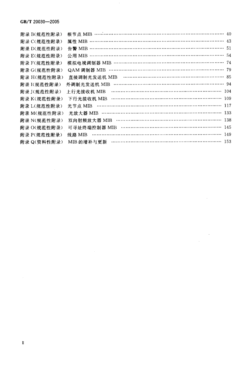 GB/T 20030-2005HFC网络设备管理系统规范_第3页