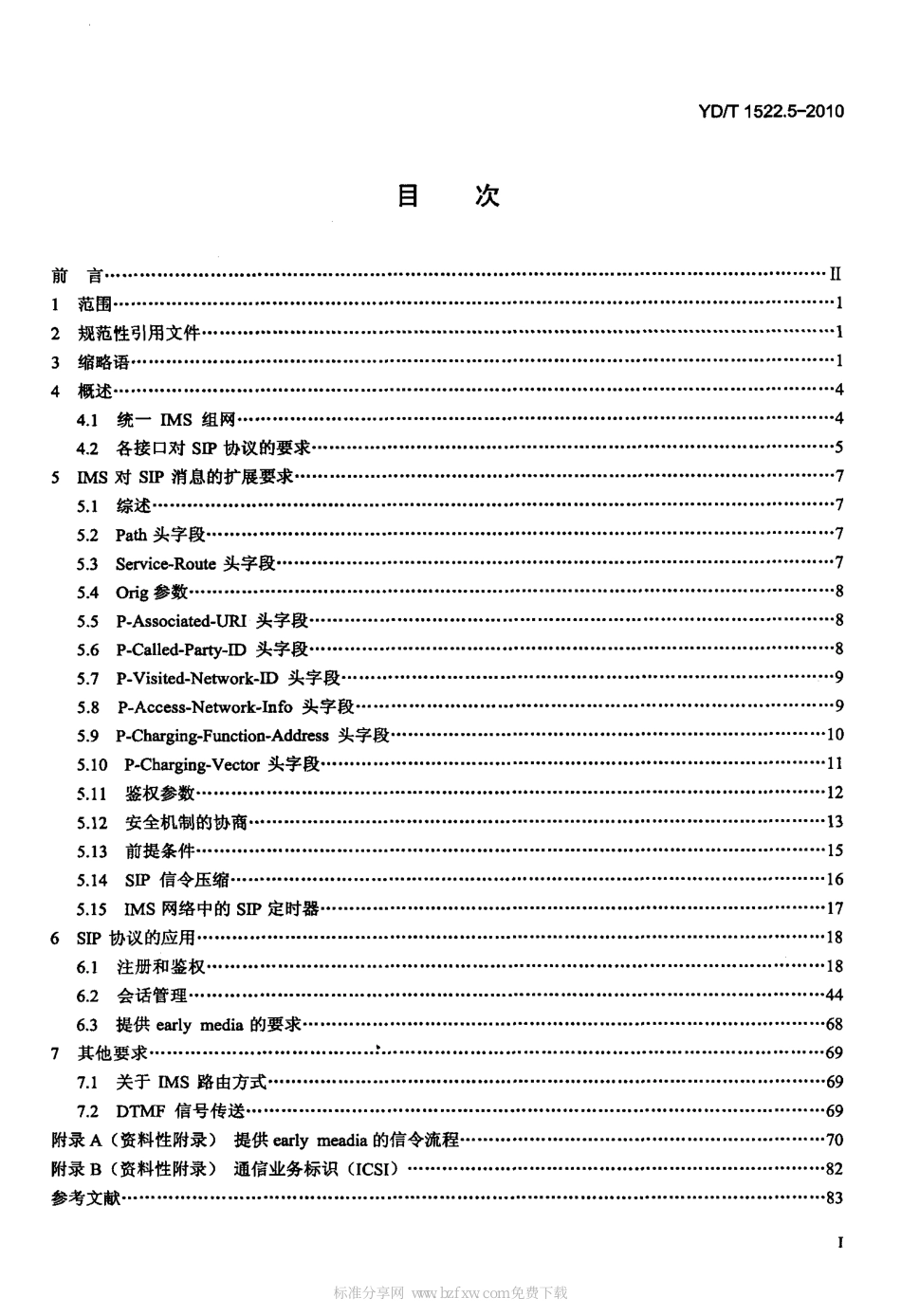 YD/T 1522.5-2010会话初始协议(SIP)技术要求 第5部分:统一 IMS 网络的 SIP 协议_第2页