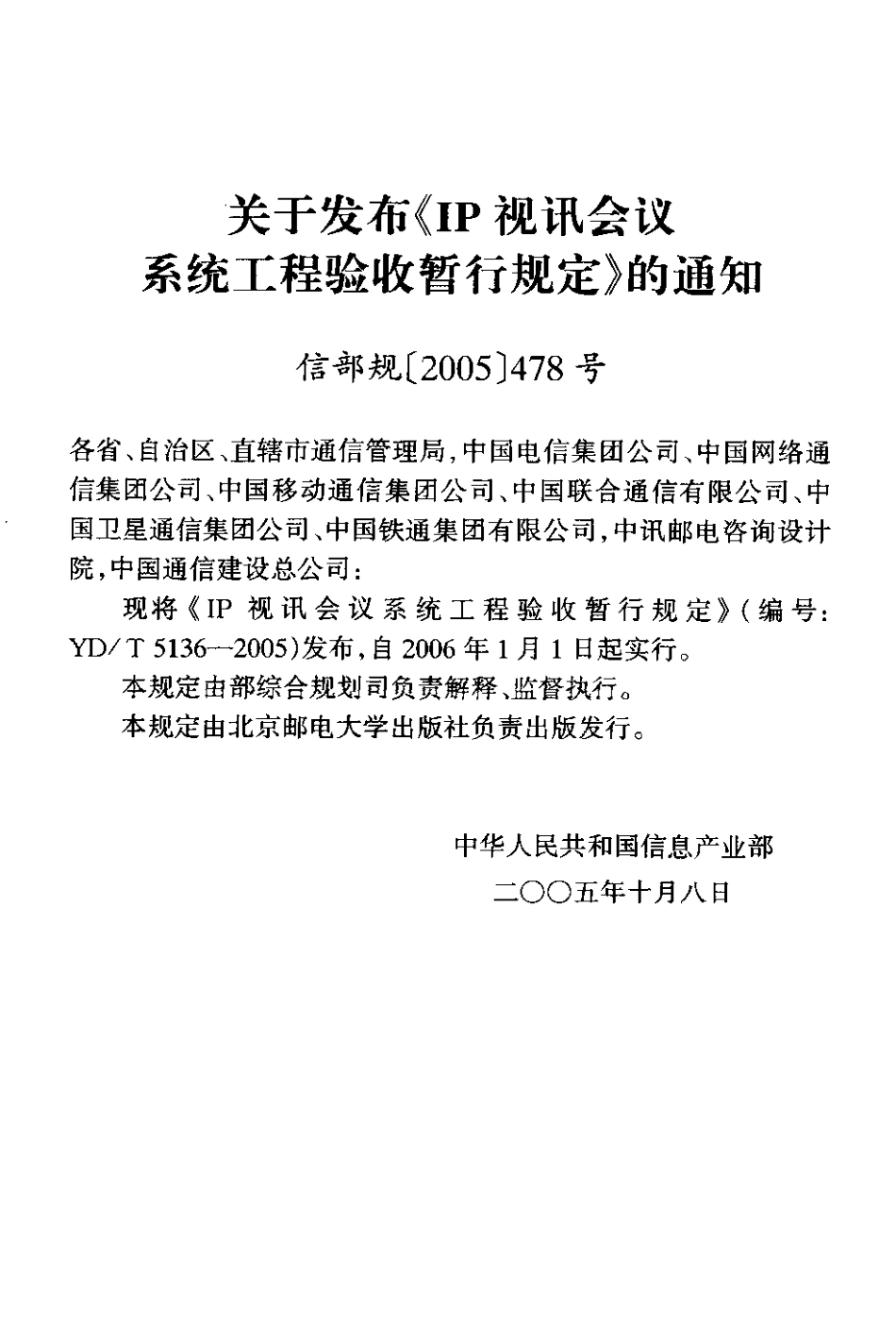 YD/T 5136-2005IP 视讯会议系统工程验收暂行规定_第3页