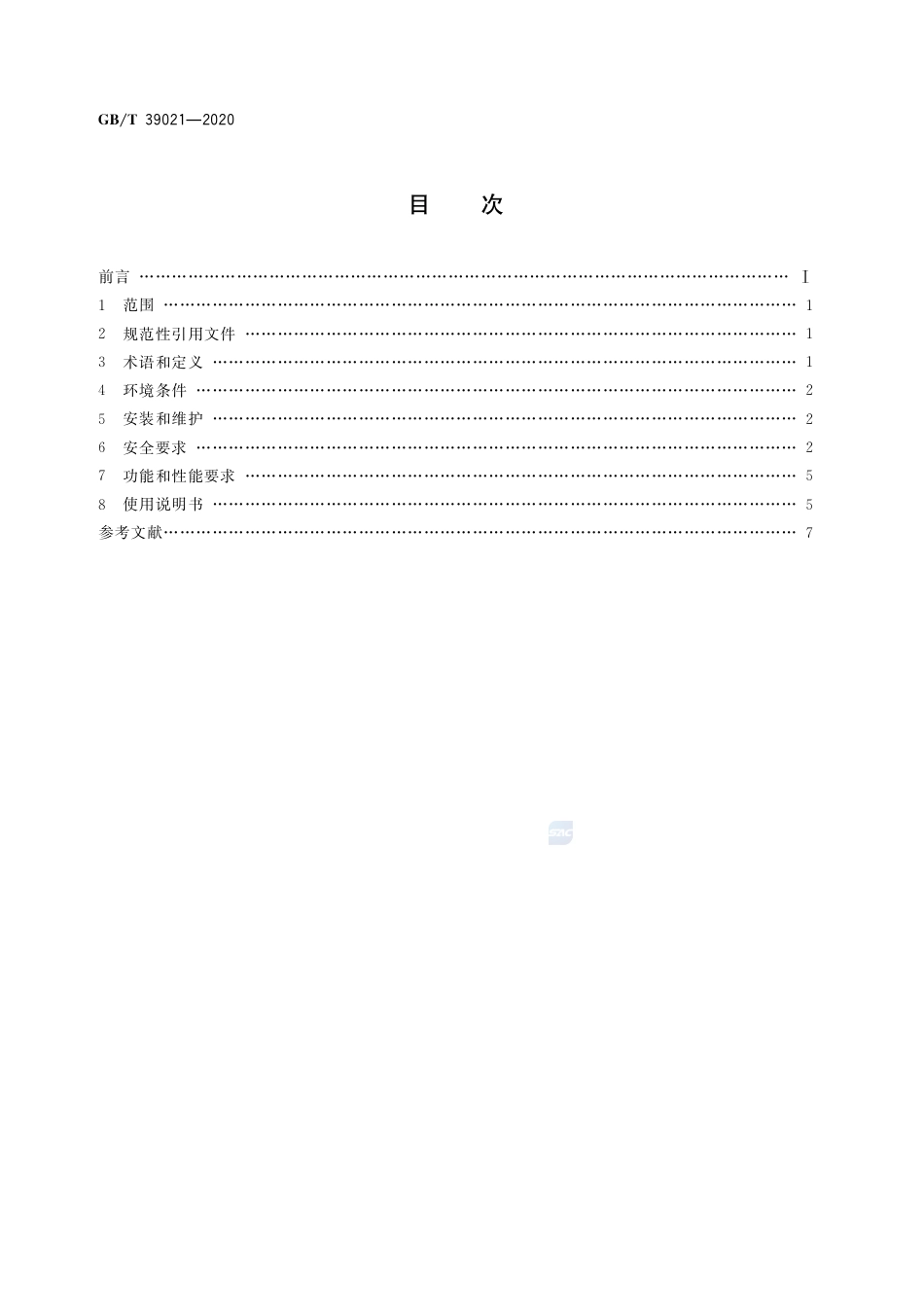 GB/T 39021-2020智能照明系统通用要求_第2页