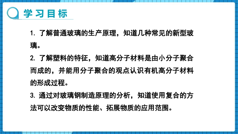 《化学与材料研制》化学与社会发展PPT课件下载_第2页