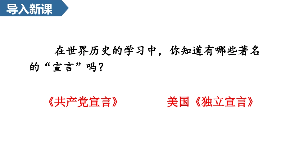 《创造宣言》PPT优质教学课件_第2页