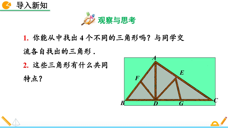 《三角形的边》三角形PPT教学课件下载_第2页