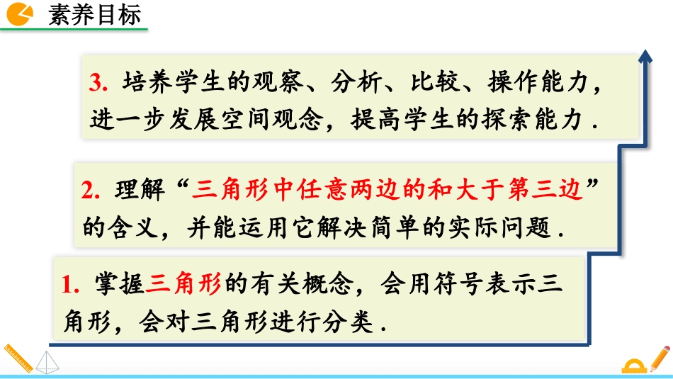 《三角形的边》三角形PPT教学课件下载_第3页